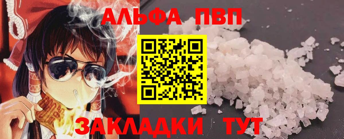 закладка  А ПВП Соль  Вход с VPN  А ПВП СК КРИС  APVP кристаллы  Архангельск 