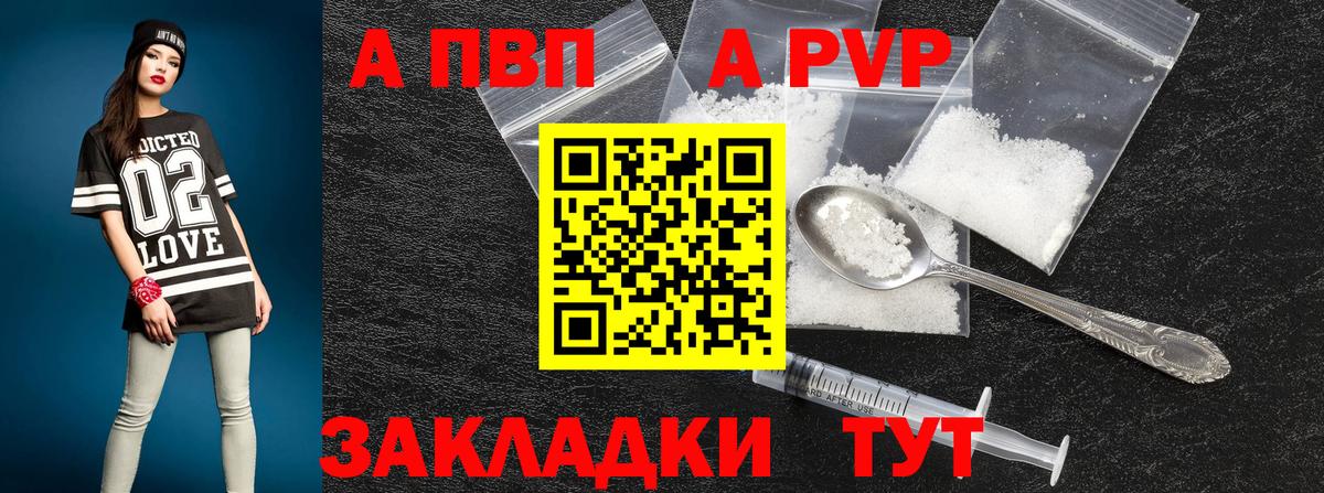 Альфа ПВП VHQ Архангельск