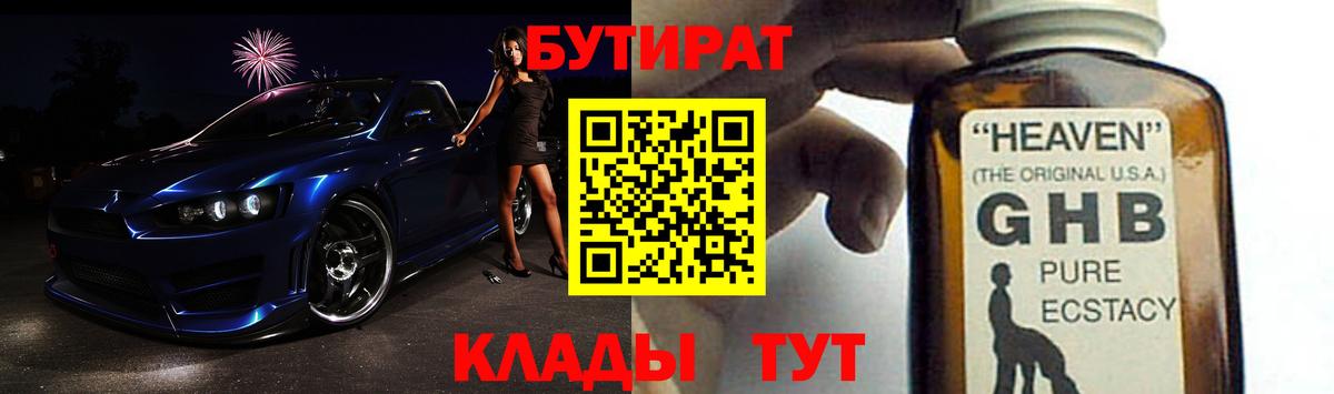 Бутират 99%  Вход с VPN  Архангельск 