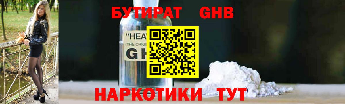 Бутират 1.4BDO Архангельск