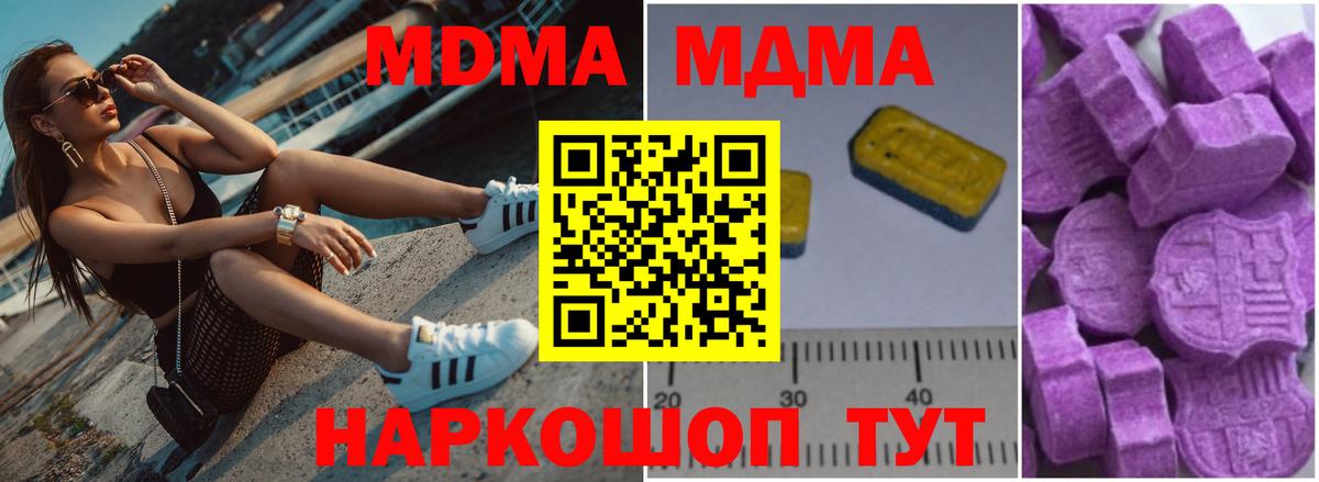 МДМА crystal  Вход с VPN  Архангельск  MDMA  МДМА молли 