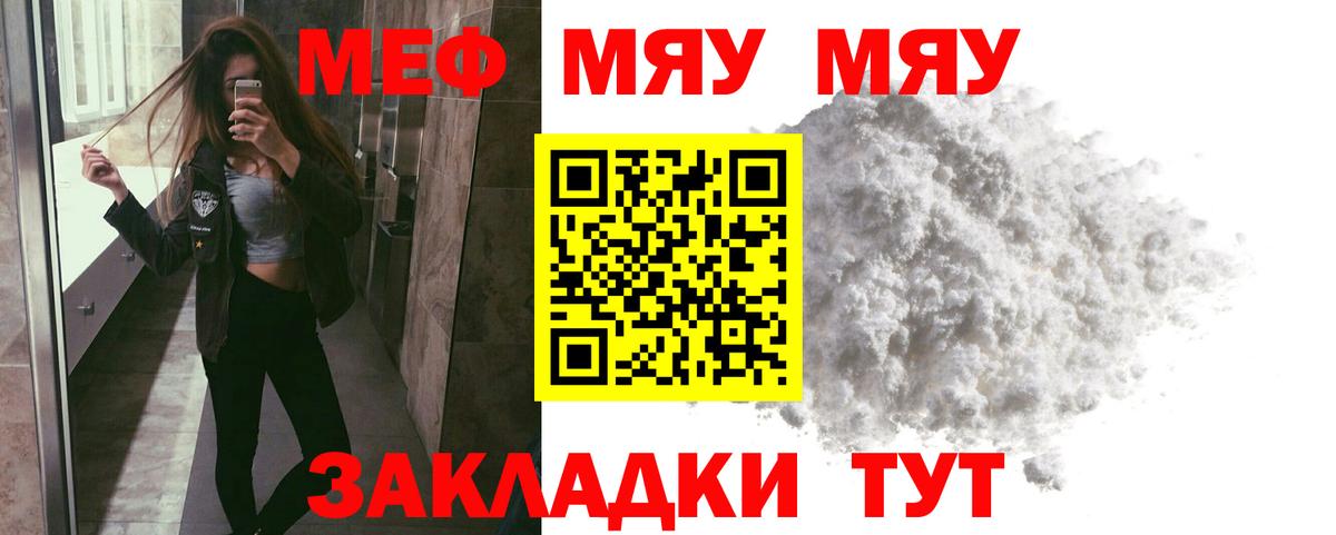 МЯУ-МЯУ  МЕФ мяу мяу  МЯУ-МЯУ мука  Вход с VPN  Архангельск 