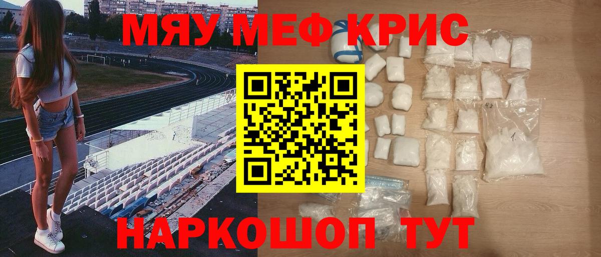 Меф мяу мяу  Архангельск